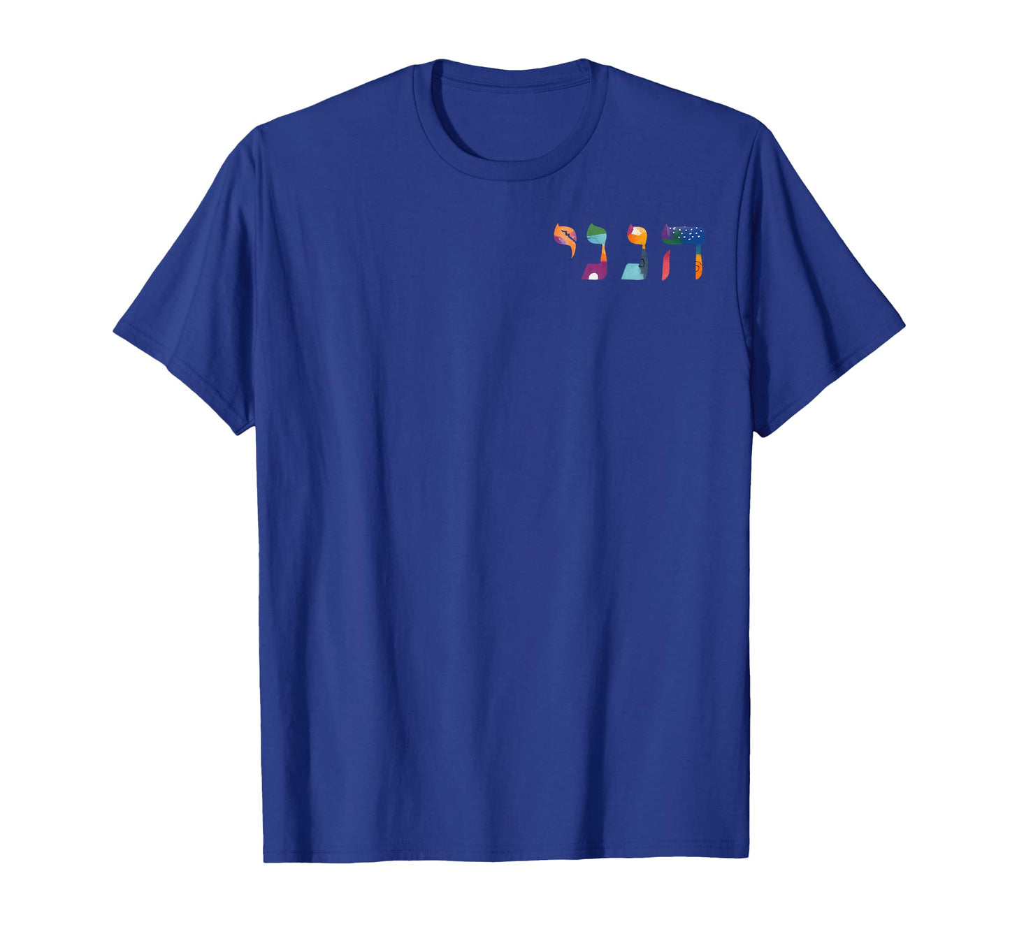 Hineni - Here I Am - Baruch Hashem in Hebrew T-Shirt