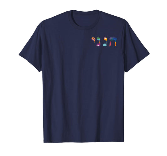 Hineni - Here I Am - Baruch Hashem in Hebrew T-Shirt