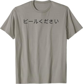 Beer Please in Japanese Japan Beer T-Shirt