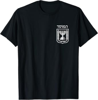 Mossad IDF Israeli Pride Secret Service Military T-Shirt