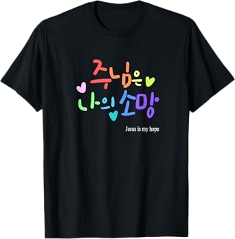 JESUS IS MY HOPE IN KOREAN, GIFT FOR CHRISTIANS T-Shirt
