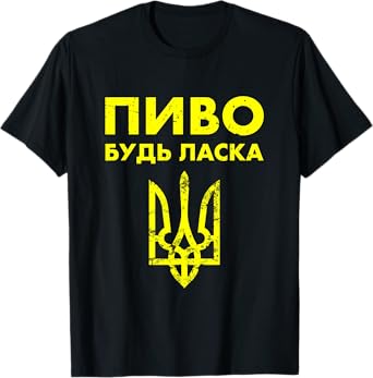 Beer Please Ukrainian Language Ukraine Crest Vintage T-Shirt