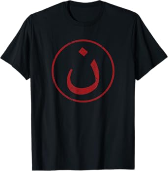 Nazarene N Christian in Arabic Symbol T-Shirt