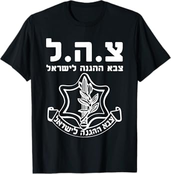 Israel Defense Forces IDF HEB - Tzahal - Israeli Army Zava T-Shirt