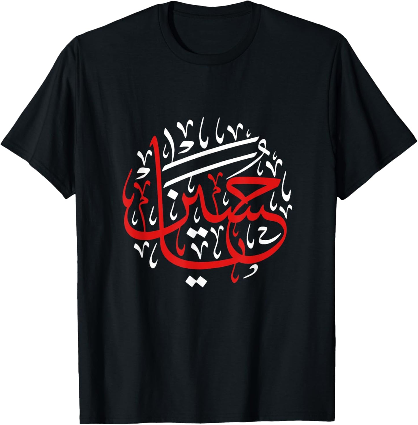 Ya Hussain Muharram Ashura Karbala T-Shirt