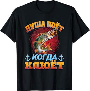 Russian angler, funny saying, Russian angler T-Shirt