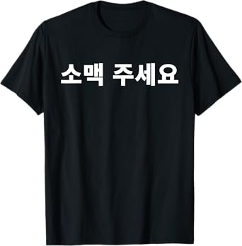 Can I have Somaek Please in Hangul Korean Soju Beer Korea T-Shirt