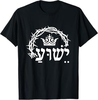 Yeshua King - Hebrew for Jesus with Christian Crown T-Shirt