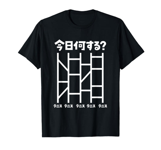 Funny T-shirt, Tennis, Amidakuji (Amidakuji), Outfit, Men's, Tennis Club, Funny Goods, For Adults and Children, Present, Uke T-Shirt