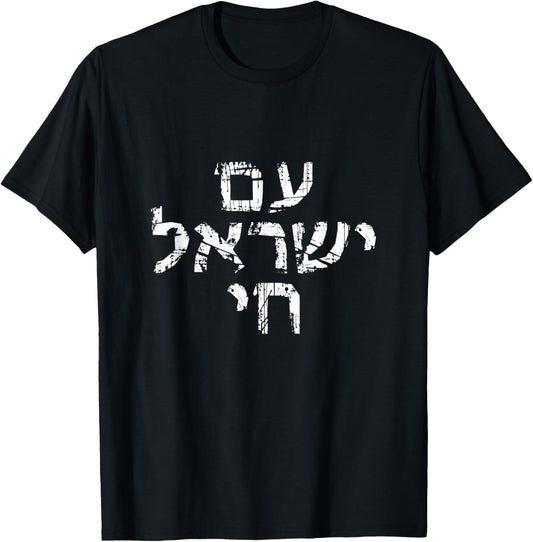 Am Israel Chai Jewish Pride Support Israeli Hebrew Jerusalem T-Shirt