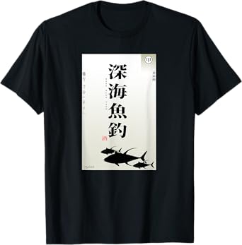Japanese Deep Sea Fishing Sake Label T-Shirt