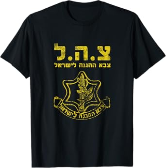 IDF Tzahal Tees Israel Defense Forces - Zahal Zava Shalom T-Shirt