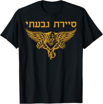 IDF Israel Israeli Defense Forces Golani T-Shirt