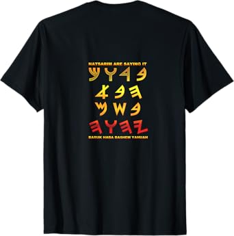 BackPrintBarukHabaBashemYahuah