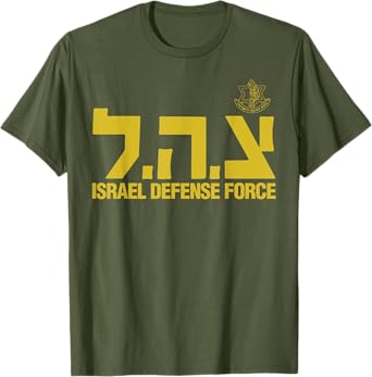 IDF Tzahal Israel Defense Forces Jewish Israeli T-Shirt