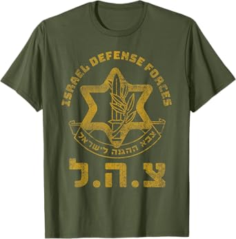 IDF Tees Support Zahal Zava Israel Defense Forces Jewish HEB T-Shirt